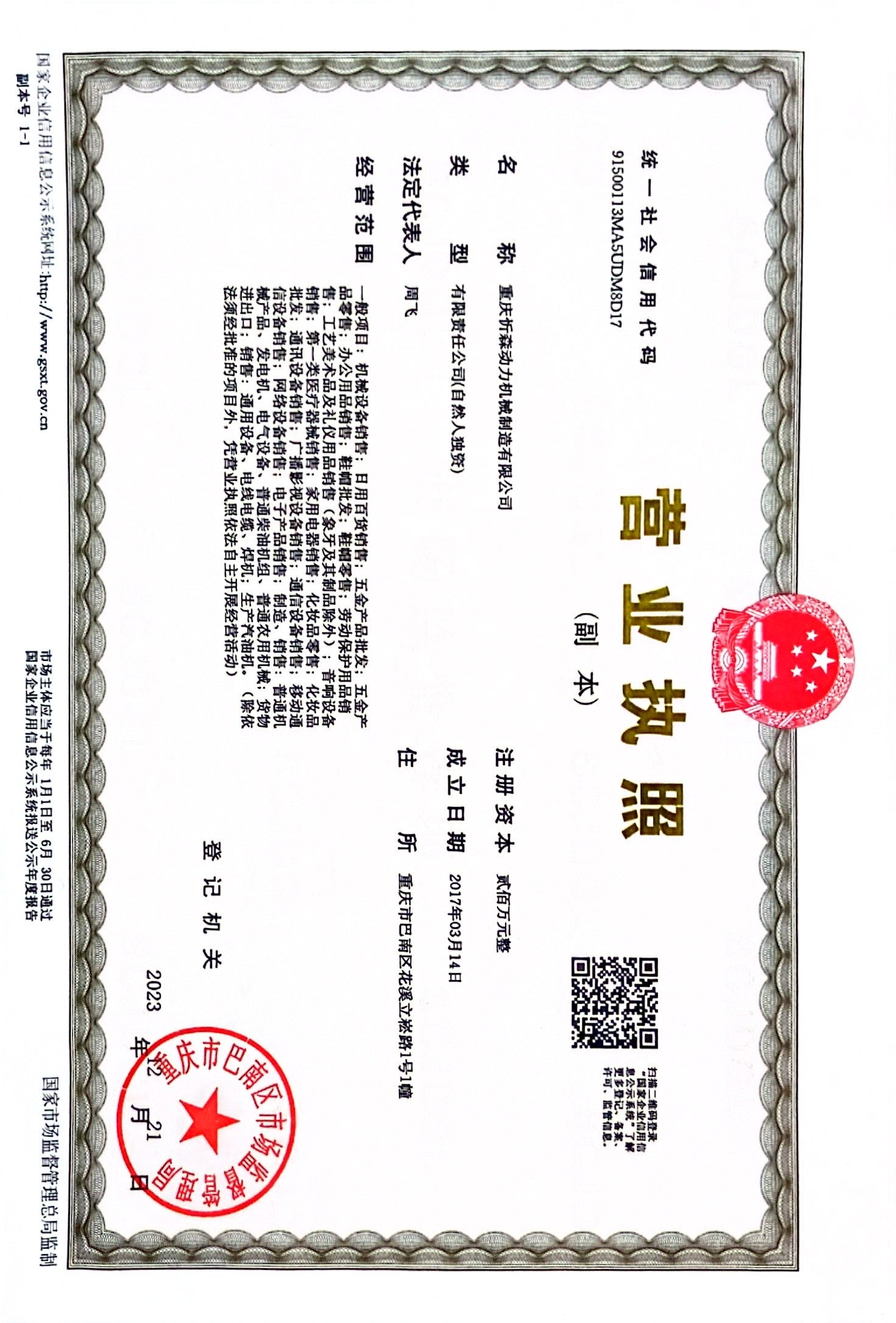 營業(yè)執照(zhào)